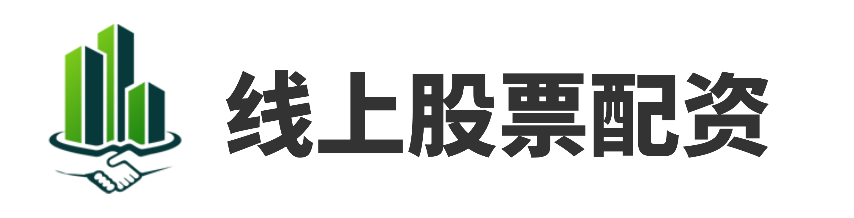 星速配资